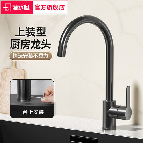 潜水艇厨房洗菜盆水龙头