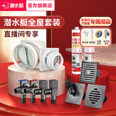 潜水艇球阀红蓝角阀全屋套装 地漏角阀止逆阀玻璃胶