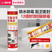 潜水艇玻璃胶防水防霉厨卫透明瓷白强力马桶底部密封胶美容封边胶