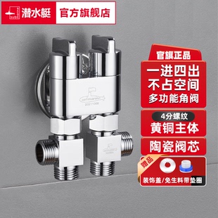 潜水艇一进四出角阀洗衣机水龙头家用三通分水阀全铜双控三角阀