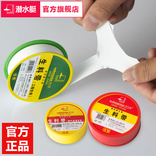 潜水艇防水生料带工程聚四氟乙烯