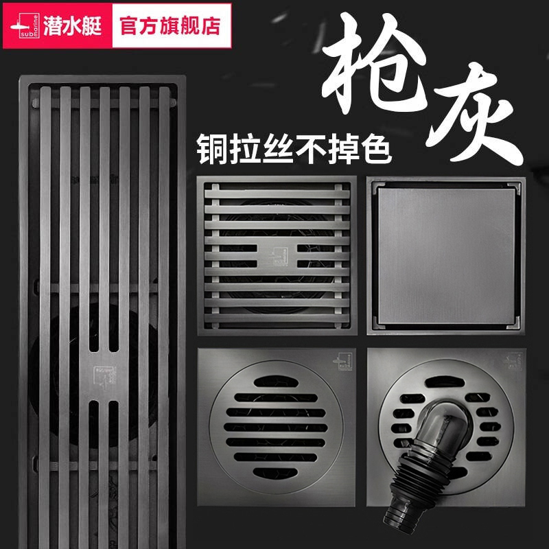 潜水艇枪灰防臭地漏套装