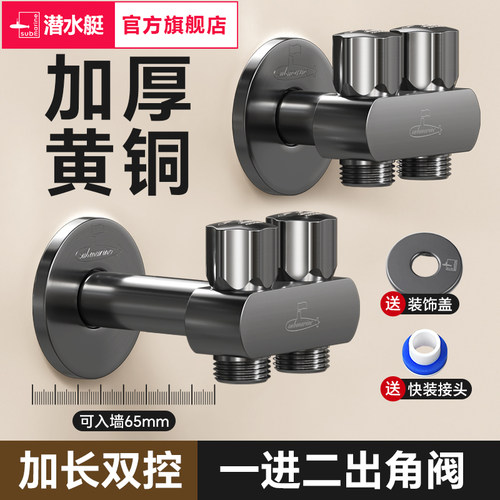 潜水艇加长一进二出角阀一分二三通分水阀黄铜双控双出水三角阀