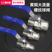 潜水艇铜球阀水管阀门开关自来水加厚4分6分快接高压水阀大流量