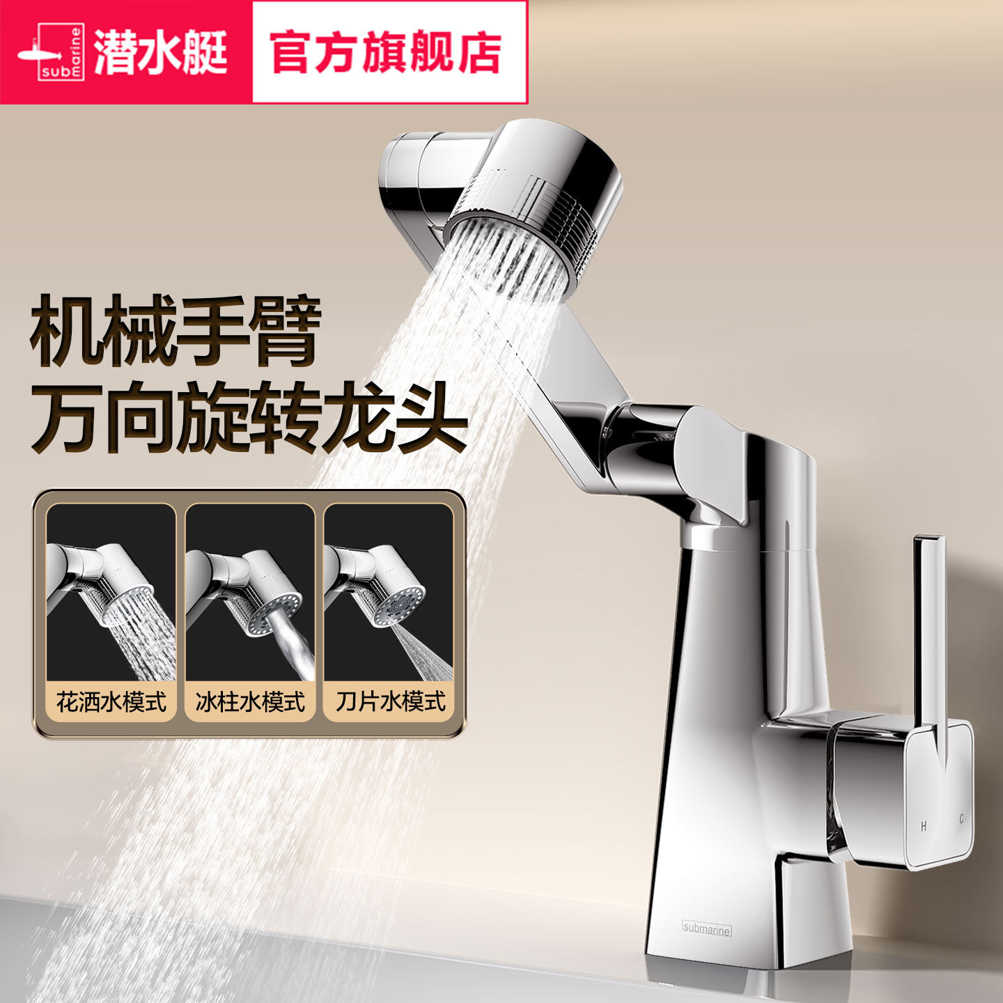 潜水艇洗脸盆水龙头多功能机械臂冷热二合一卫生间洗漱台盆浴室柜