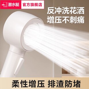 潜水艇增压花洒喷头淋浴喷头洗澡神器反冲洗手持花洒莲蓬头套装