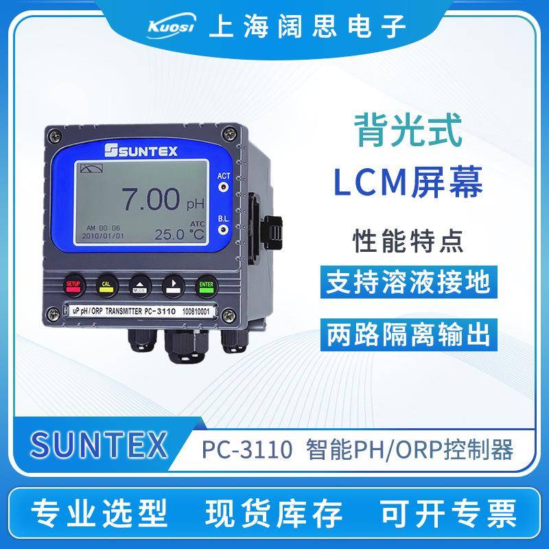 SUNTEX在线PH计检测仪器PC-3110工业pH/ORP控制器台式ph测试仪表
