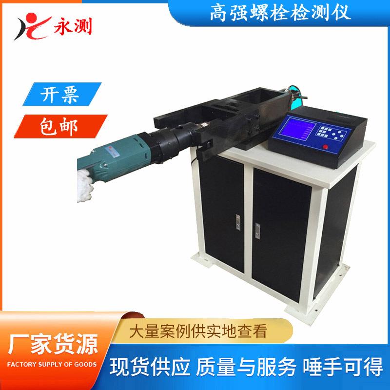 YJZ-500E电动型高强螺栓检测仪,螺栓轴力扭矩系数智能检测仪