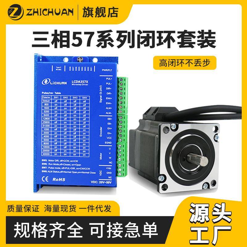力川LCDA357X驱动器三相57闭环步进套装高闭环不丢步电机伺服厂家