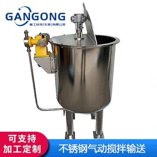 GANGONG工业级输调漆防爆气动搅拌桶不锈钢气动搅拌罐 赣工 釜