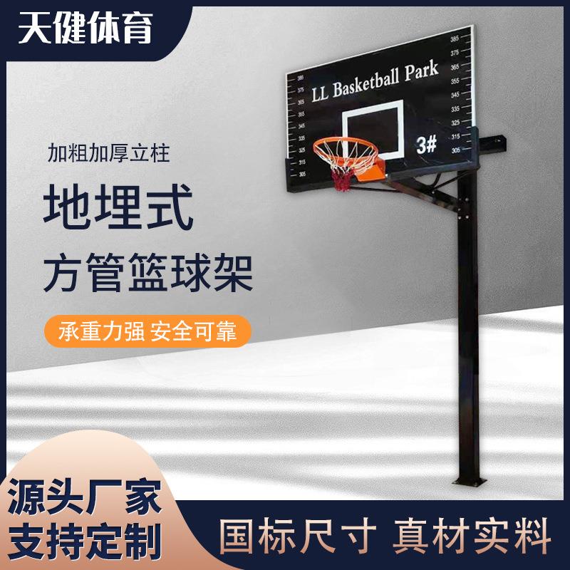户外篮球架地埋式方管篮球架标准比赛成人蓝球预埋架子固定篮球架