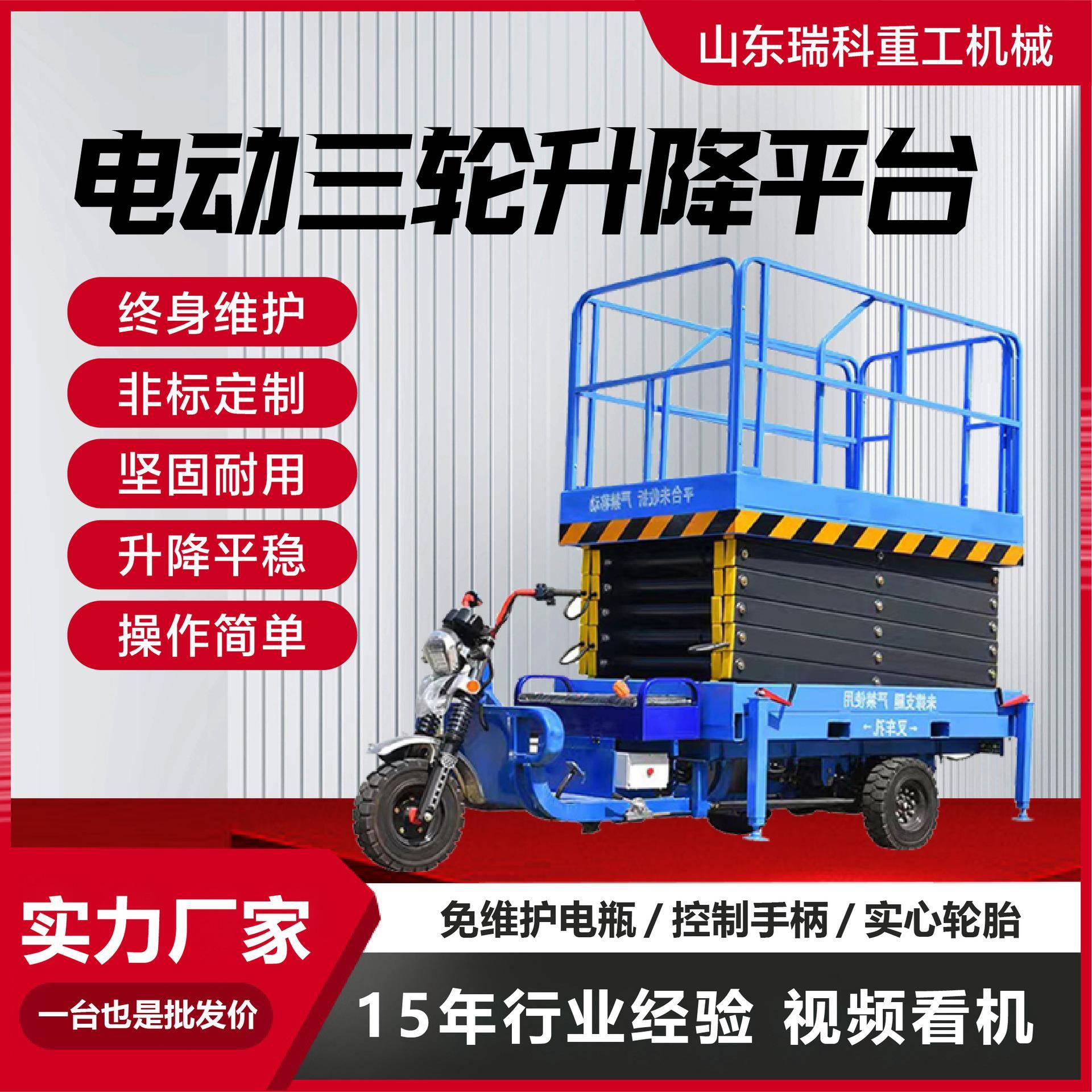 电动三轮升降平台高空作业操作简单电动液压车载电动三轮升降平台