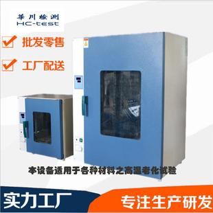 直供高温试验箱干燥箱烤箱30L80L136L225L420L620L