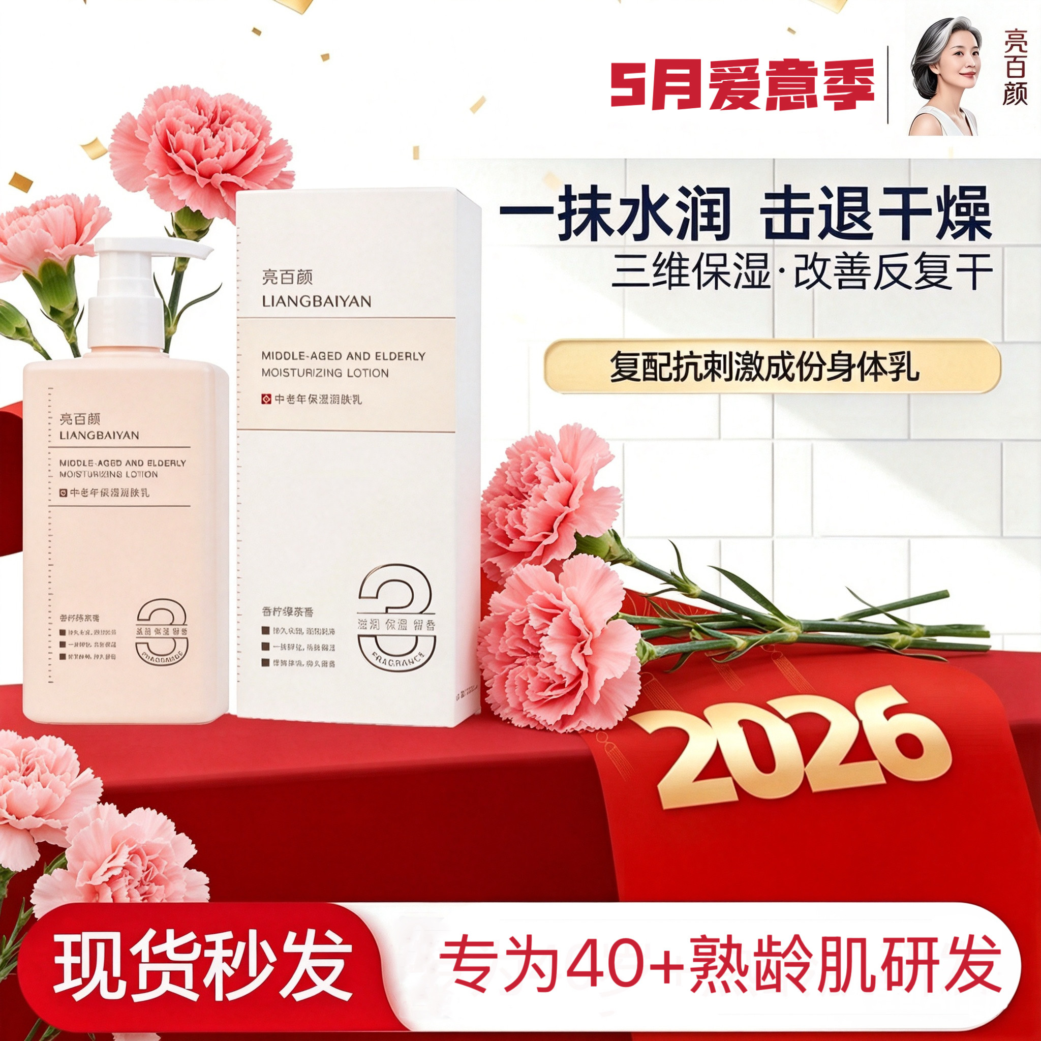 【潘星星专属】亮百颜保湿防痒身体乳改善皮肤干燥干痒掉屑300ml