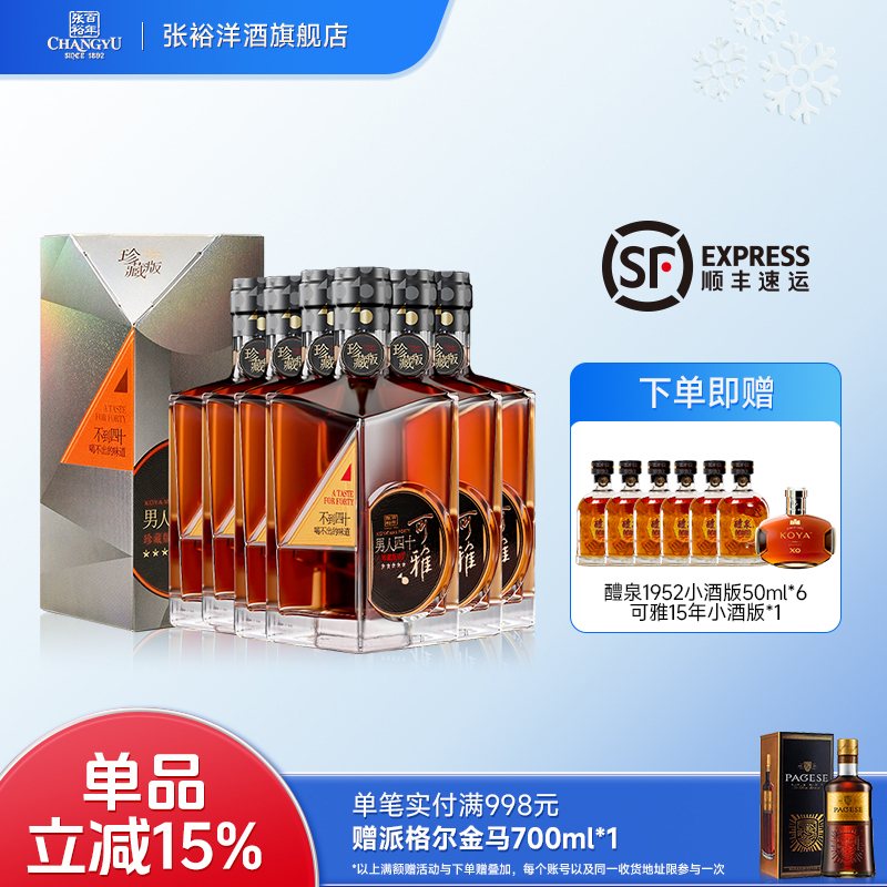 张裕白兰地珍藏五星白兰地可雅男人四十700ml *6瓶礼盒装洋酒送礼