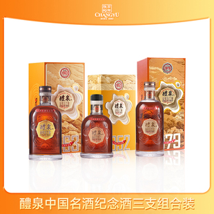 张裕白兰地醴泉1979 1963 1952中国名酒纪念版40度200ml*3 组合装