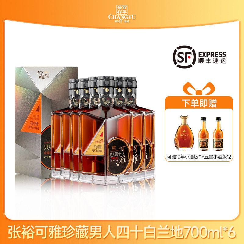 张裕白兰地珍藏五星白兰地可雅男人四十700ml *6瓶礼盒装洋酒送礼