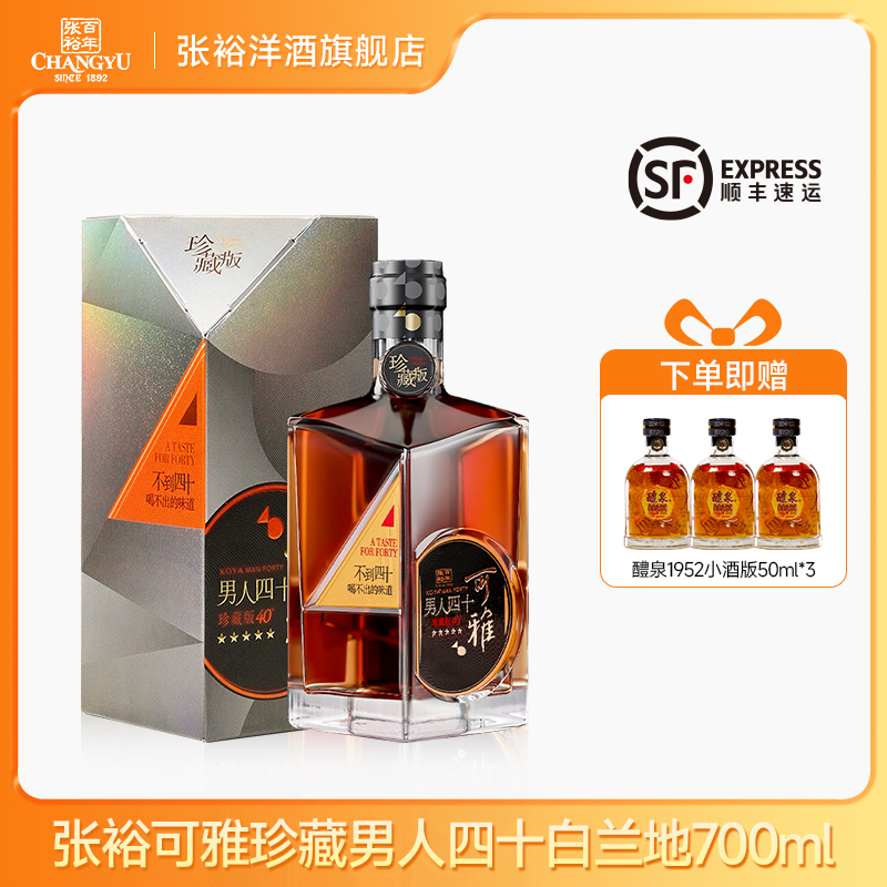 张裕白兰地 珍藏五星白兰地 可雅男人四十700ml 礼盒装洋酒送礼