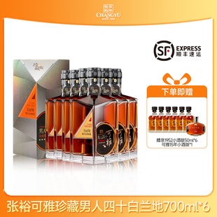 张裕白兰地珍藏五星白兰地可雅男人四十700ml 洋酒送礼 6瓶礼盒装