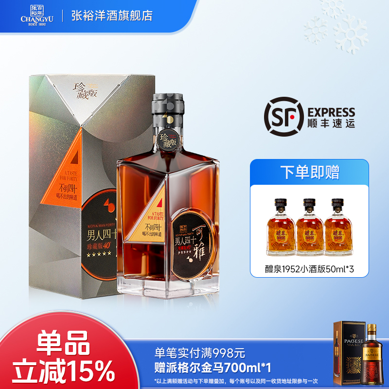 张裕白兰地 珍藏五星白兰地 可雅男人四十700ml 礼盒装洋酒送礼