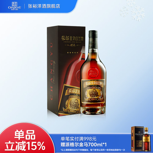 张裕五星金奖白兰地40度700ml 单支 礼盒装正品餐酒聚会