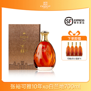 张裕可雅桶藏10年xo白兰地 700ml礼盒装单瓶 洋酒40度洋酒蒸馏酒