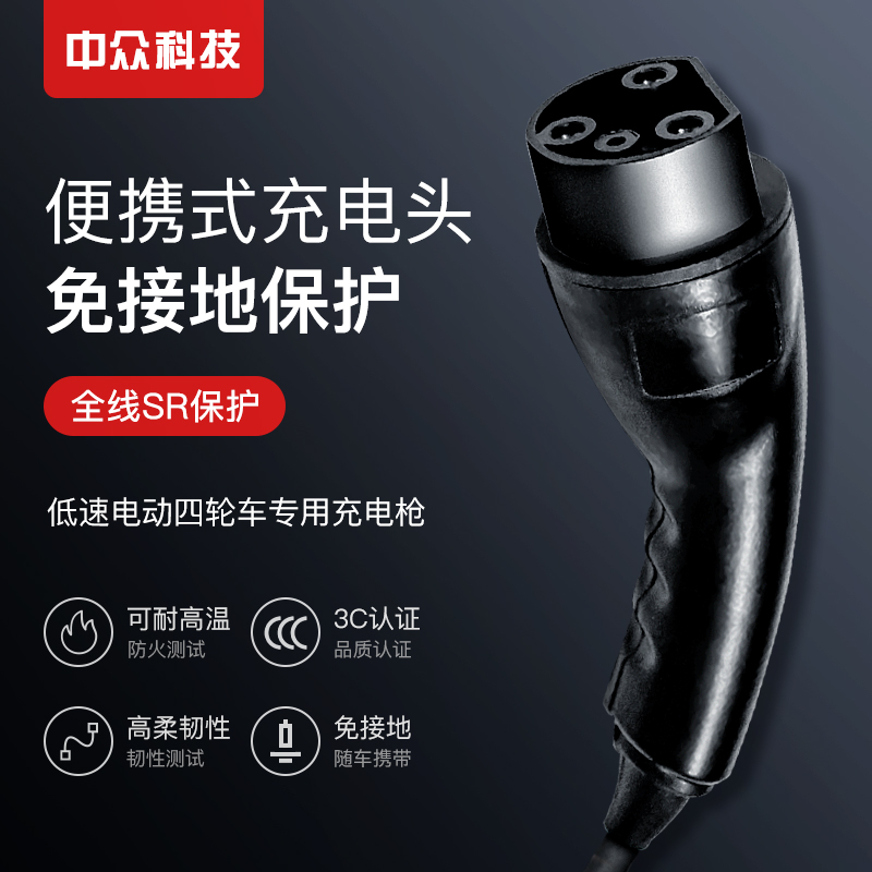 电动观光车c巡逻车充电枪线电动汽车四轮车电轿充电器电瓶车插头