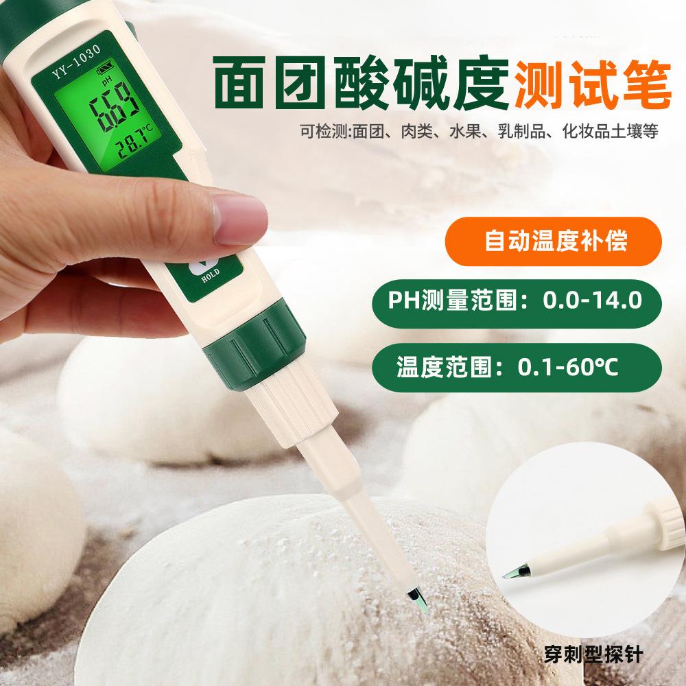 PH计面团测碱仪数显奶酪化妆品检测仪器土壤酸度食品测试笔ph计