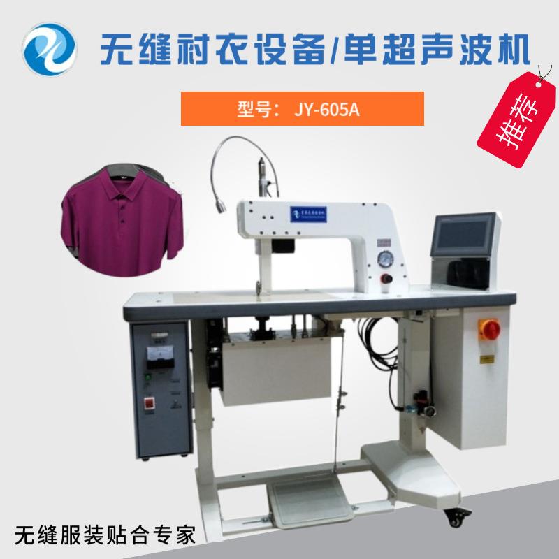 冲锋衣超声波上胶机超声熔合选择无缝衬衣贴胶机