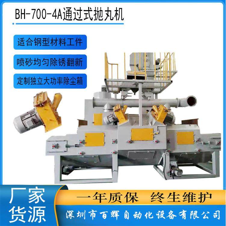 深圳厂家通过式抛丸机输送式自动抛丸机除锈大型工件抛丸,五金/工具,其他机械五金,淘宝优惠券,粉丝福利购,淘宝优惠卷