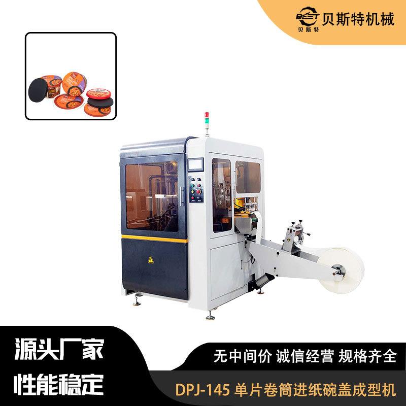 厂家供应DPJ-145单片卷筒进纸杯盖成型机咖啡杯盖机厂家