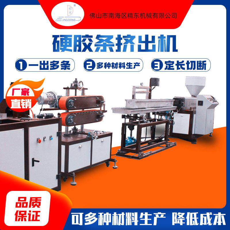 厂家直销塑料硬胶条机械硬型材塑料设备PVC胶条螺杆挤出机定制