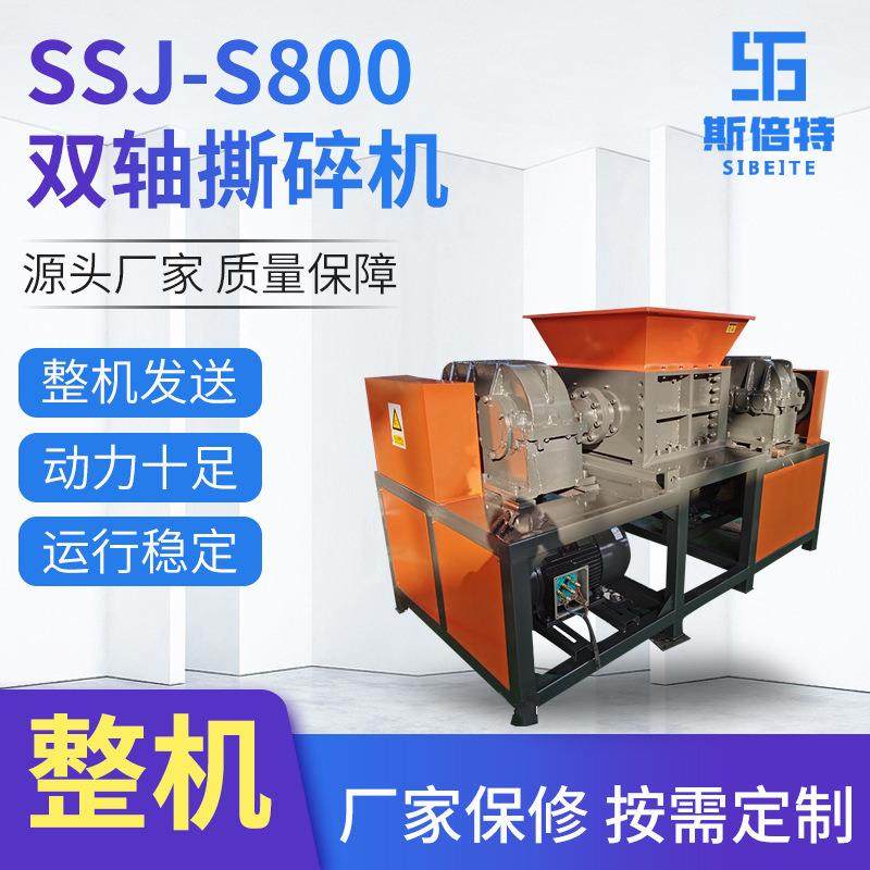 双轴撕碎机电动高速撕碎设备工业用废旧家具家电金属撕碎机