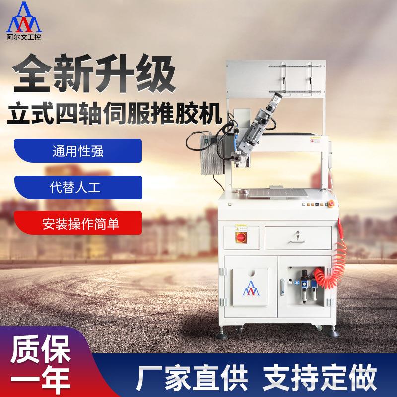 高精度四立式四轴伺服推胶机电动全自动三防漆喷涂双组混胶点胶机