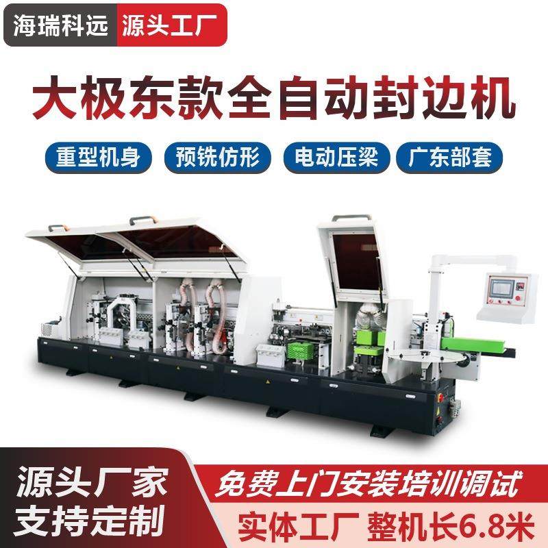 小极东款全自动双修预铣仿形跟踪倒角PVC封边机全屋门板橱柜体,五金/工具,机床,淘宝优惠券,粉丝福利购,淘宝优惠卷