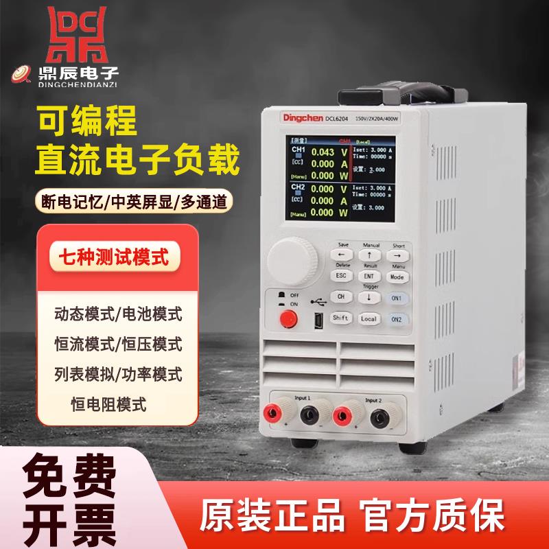 鼎辰可编程直流电子负载仪模拟电池电流电阻放电测试仪DCL6104
