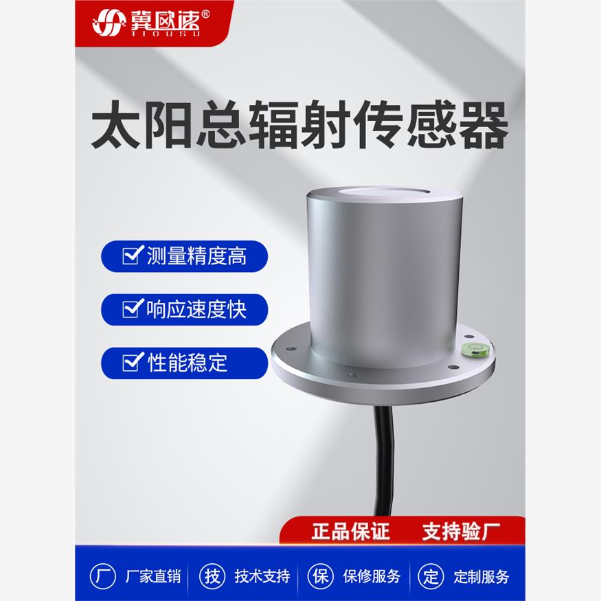 太阳总辐射传感器测试仪