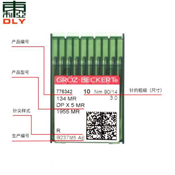 德国格罗茨DPX5MR134MR曲背针绗缝机双针曲背针