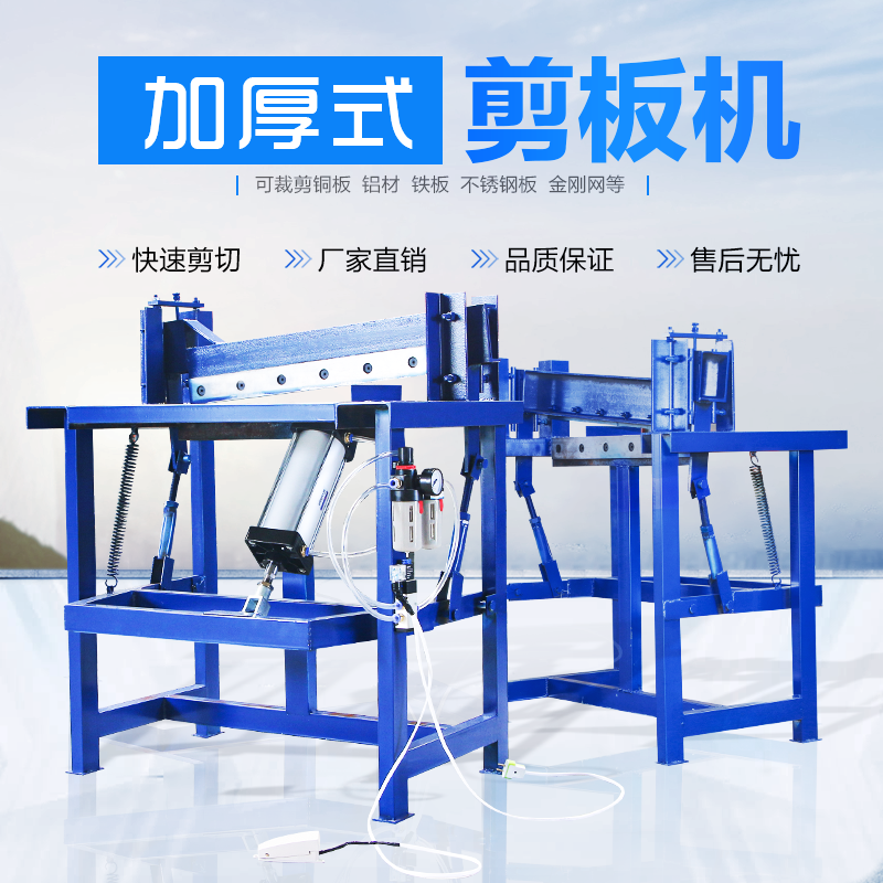 气动剪板机脚踏裁板机剪切白铁皮不锈钢板金刚网剪网机加厚剪切机,五金/工具,其他机械五金,淘宝优惠券,粉丝福利购,淘宝优惠卷