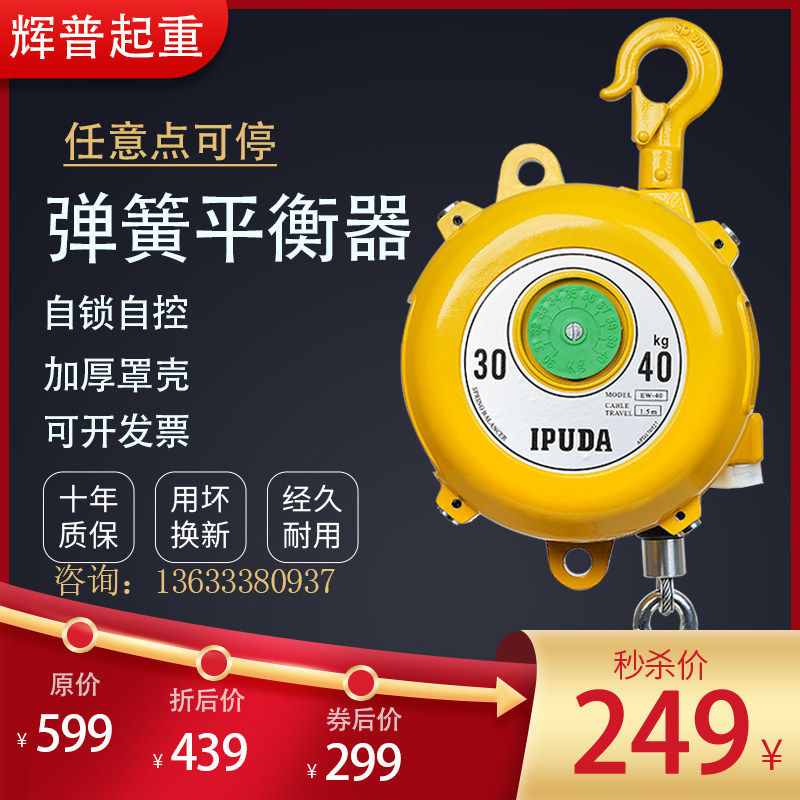 弹簧平衡器艾普达EW1-3-5-9-15kg塔式自锁手拉力平衡吊弹力起重器