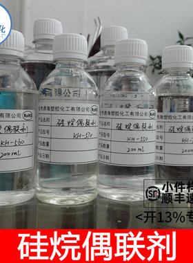 硅烷偶联剂KH550/560/570/792/SI69铝酸酯DL-411钛酸酯偶联剂201