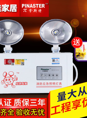 PINASTER消防LED应急照明灯 双头安全出口灯 国标长续航消防灯具