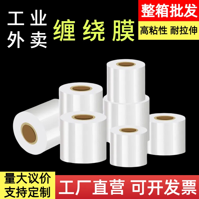 小卷PE缠绕膜5cm工业包装