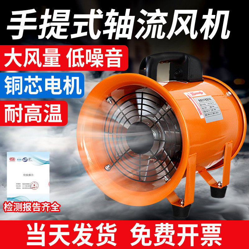 手提式轴流式风机220v家