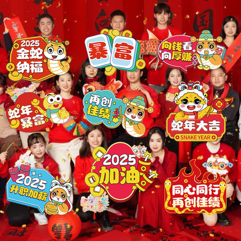 2025公司年会蛇年过年手持新年快乐字牌手举牌kt板拍照氛围道具,节庆用品/礼品,节日装扮用品,淘宝优惠券,粉丝福利购,淘宝优惠卷
