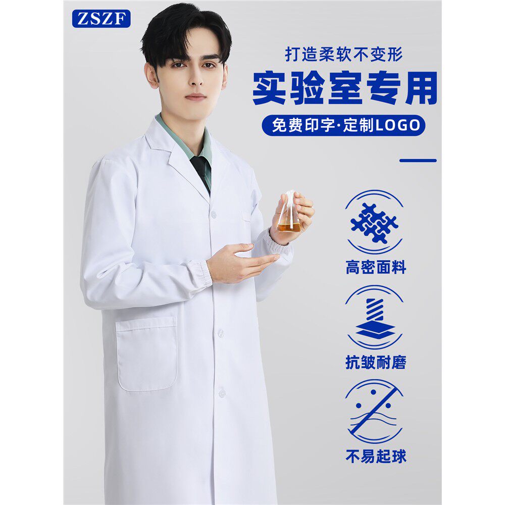 实验服白大褂男长袖隔离
