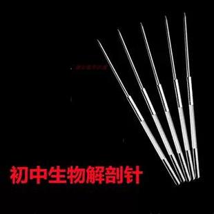 一支包邮生物解剖针印花手柄不锈钢 昆虫解剖针初中生物实验仪器