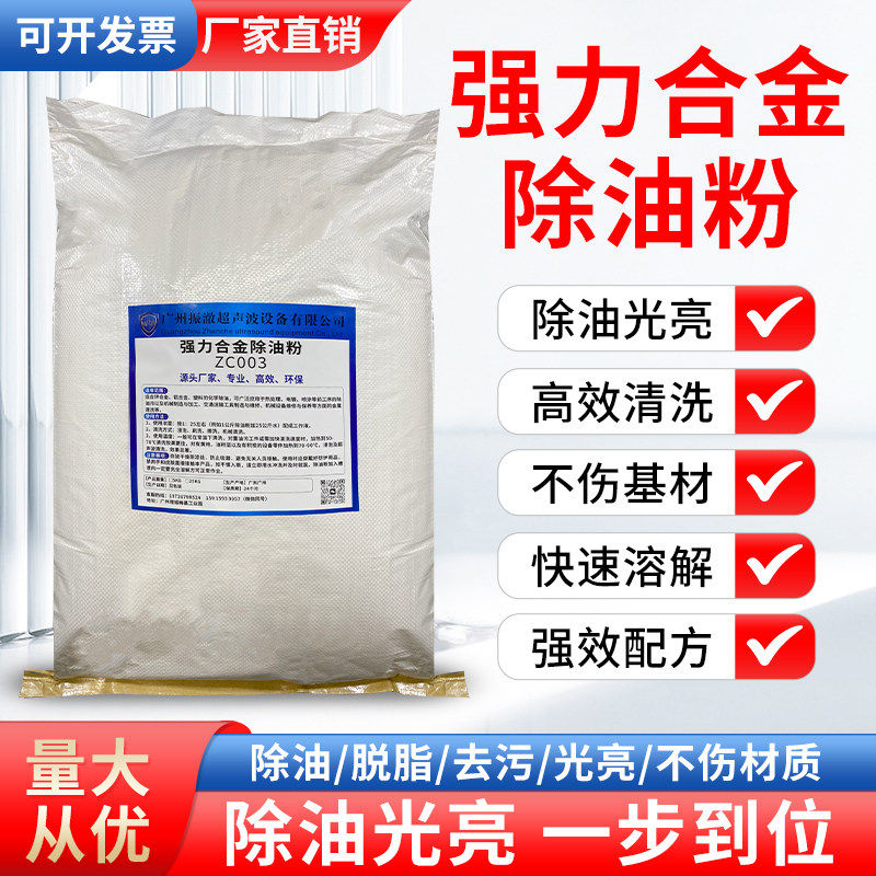 工业超强超声波除油剂除