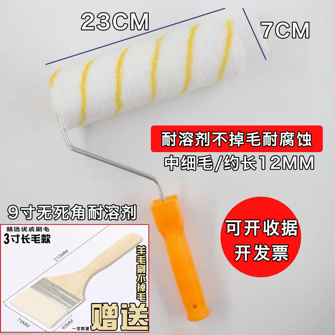 不掉毛滚筒刷469寸中细毛羊毛耐溶剂油漆墙面乳胶漆小拇指无死角