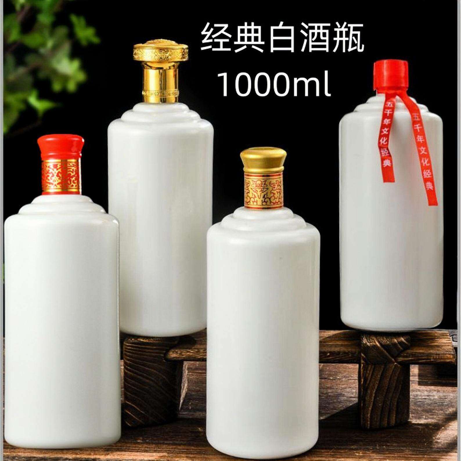 1000ml茅型瓶2斤装10斤装乳白瓷白色茅台镇空酒瓶酒盒配套包装